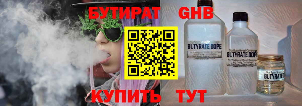 БУТИРАТ бутик Кузнецк