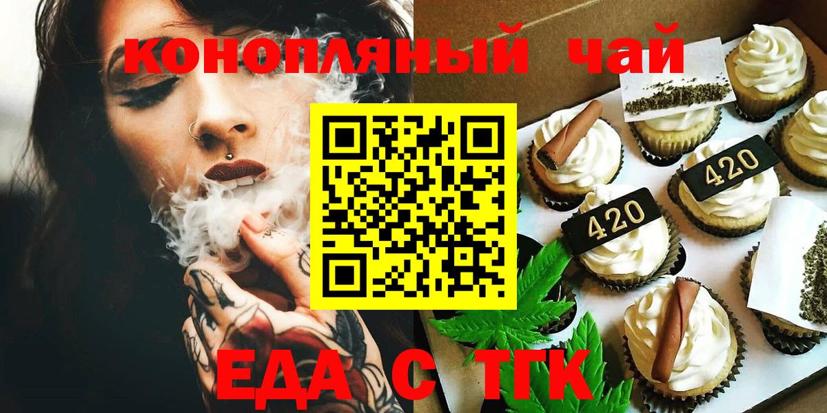 Кузнецк  Еда ТГК конопля  Вход с VPN 