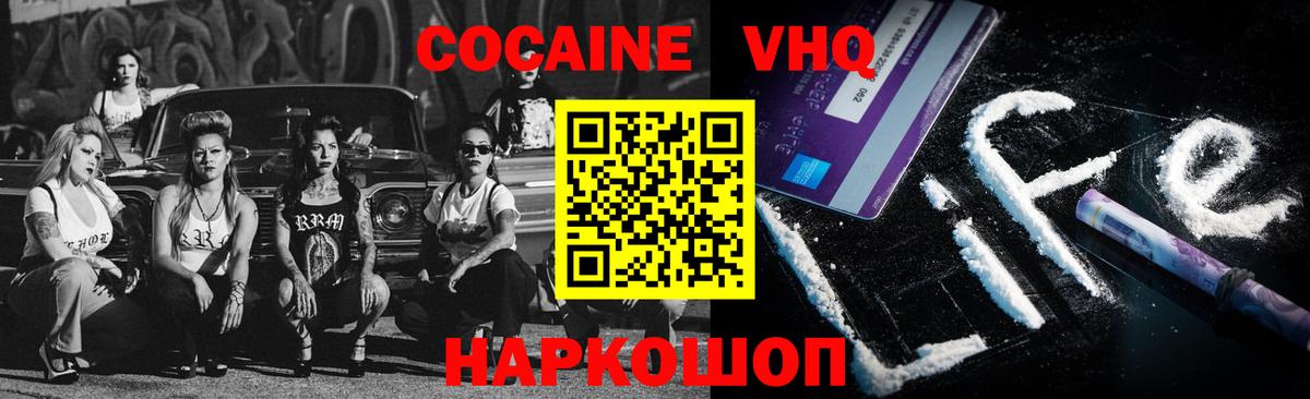 Кузнецк  COCAIN  Вход с VPN  COCAIN Перу  Кокаин VHQ 