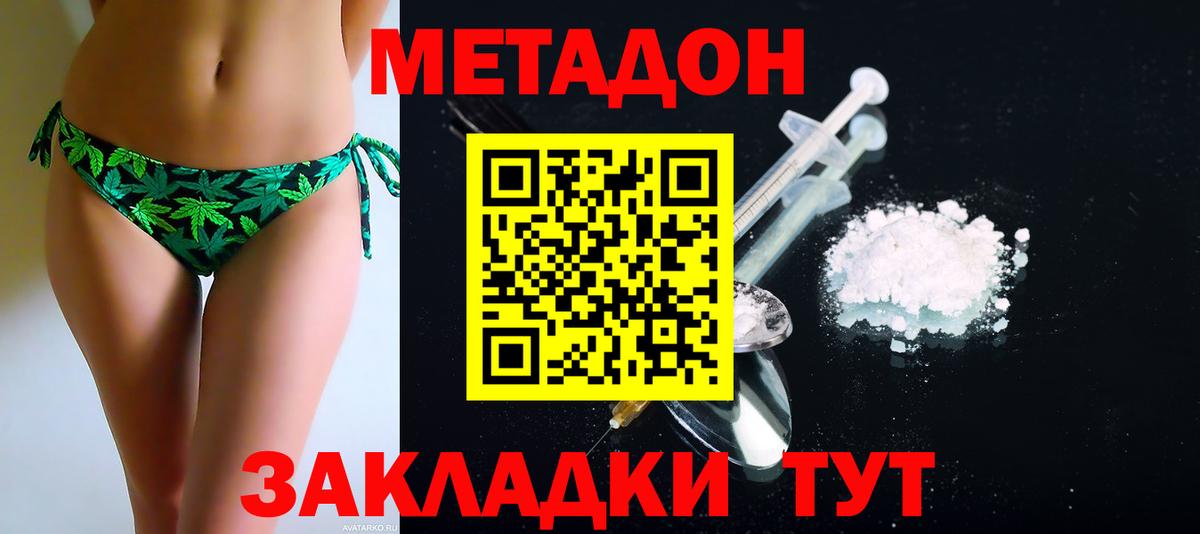 МЕТАДОН VHQ  Вход с VPN  Кузнецк 