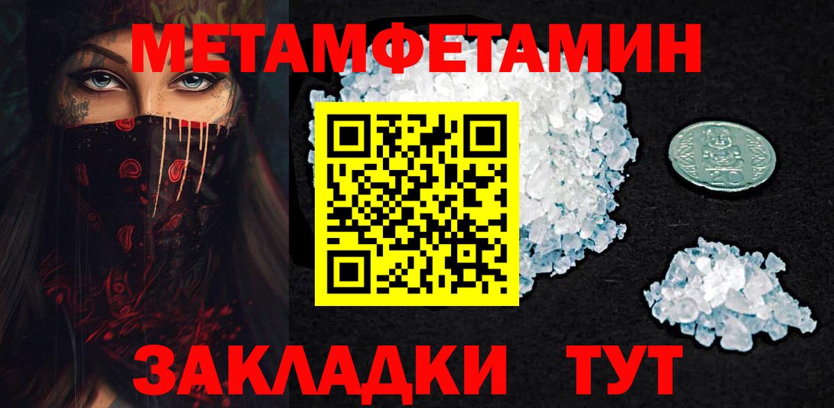Первитин мет  Вход с VPN  Кузнецк 